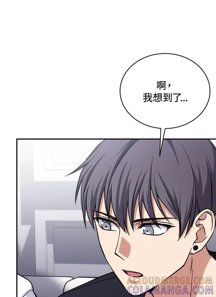 《感应者——记忆的碎片》第47话 第97页