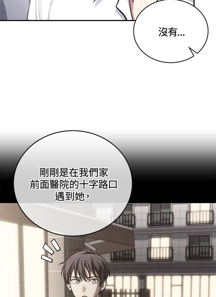 《感应者——记忆的碎片》第47话 第91页