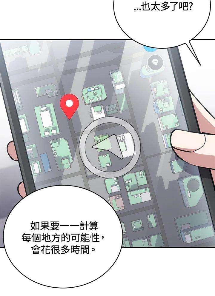 《感应者——记忆的碎片》第47话 第96页
