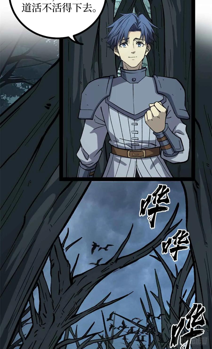 《万界守门人》48 遇敌 第24页