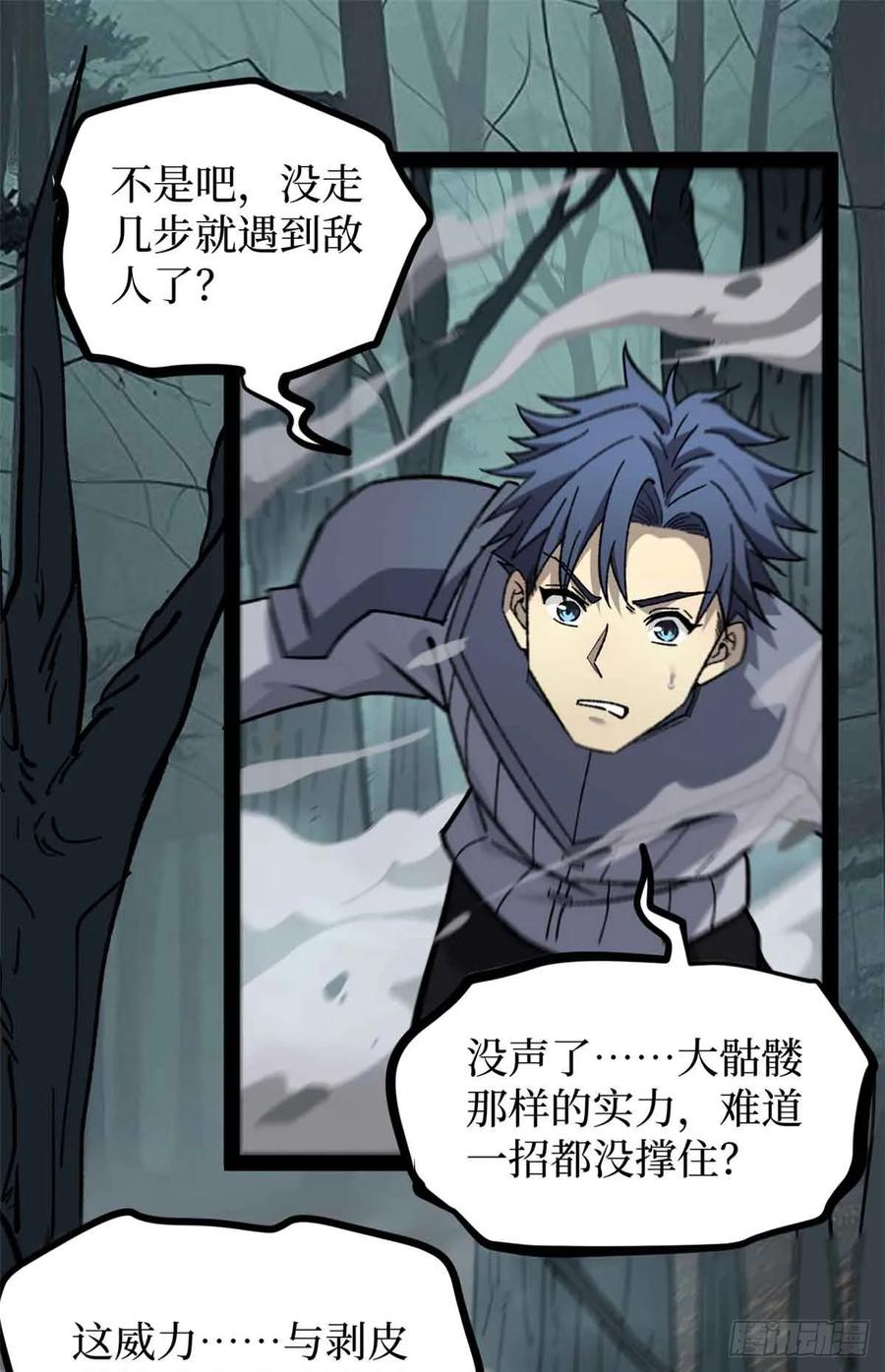 《万界守门人》48 遇敌 第30页
