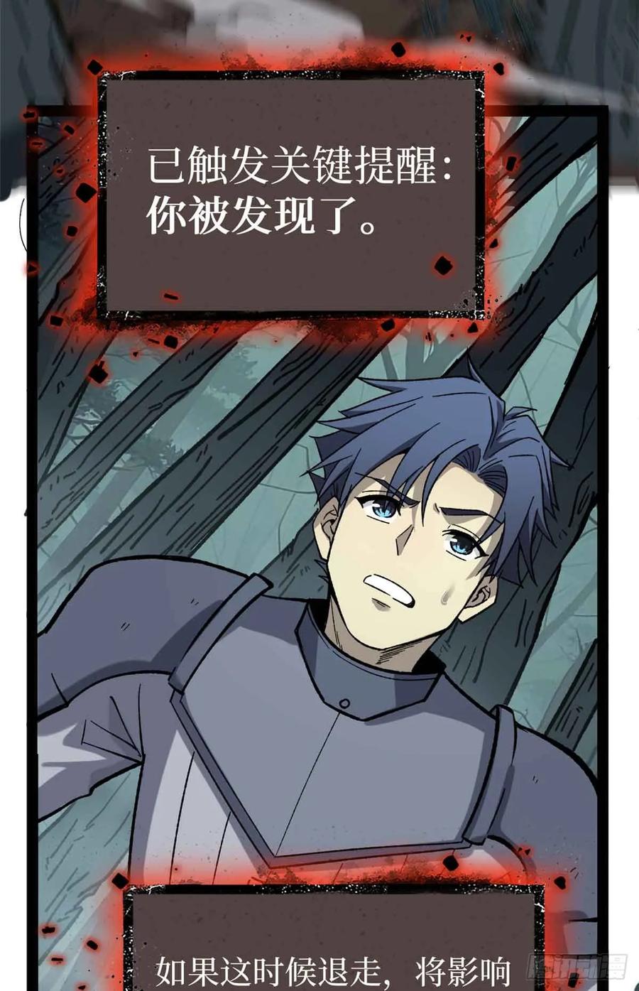 《万界守门人》48 遇敌 第32页