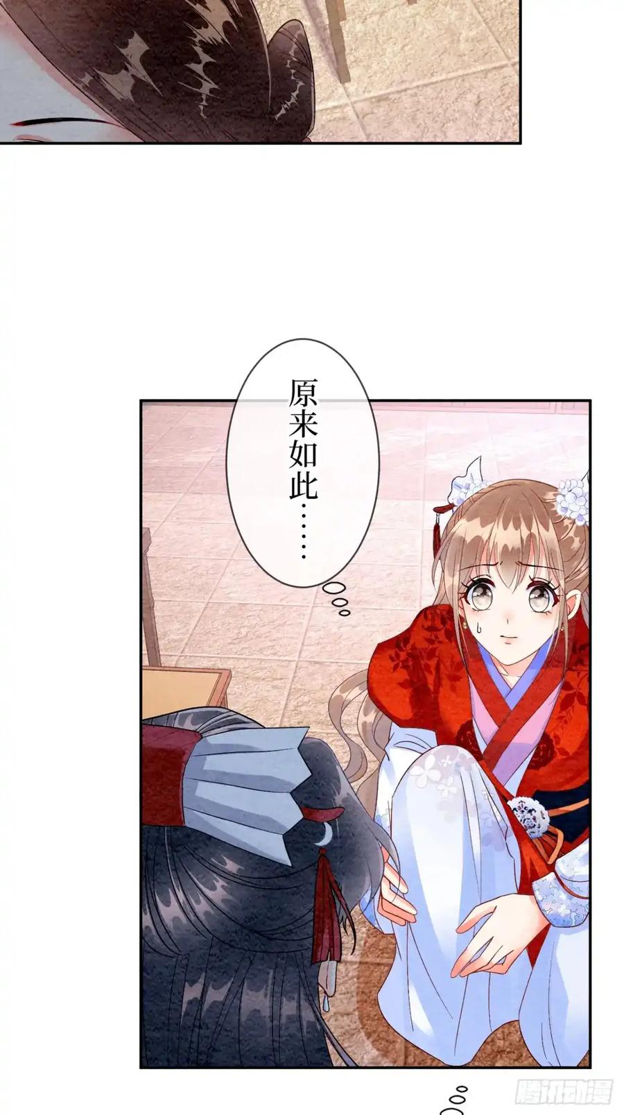 《召魔宫女》第5话 第66页