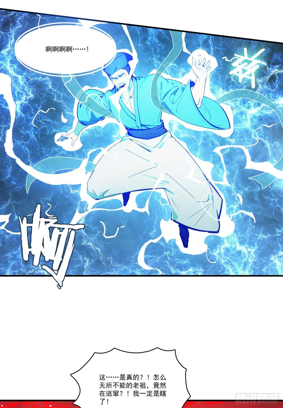 邪神降世，我有一座大凶狱 - 第68话：大仙饶命啊~~ - 第12张图