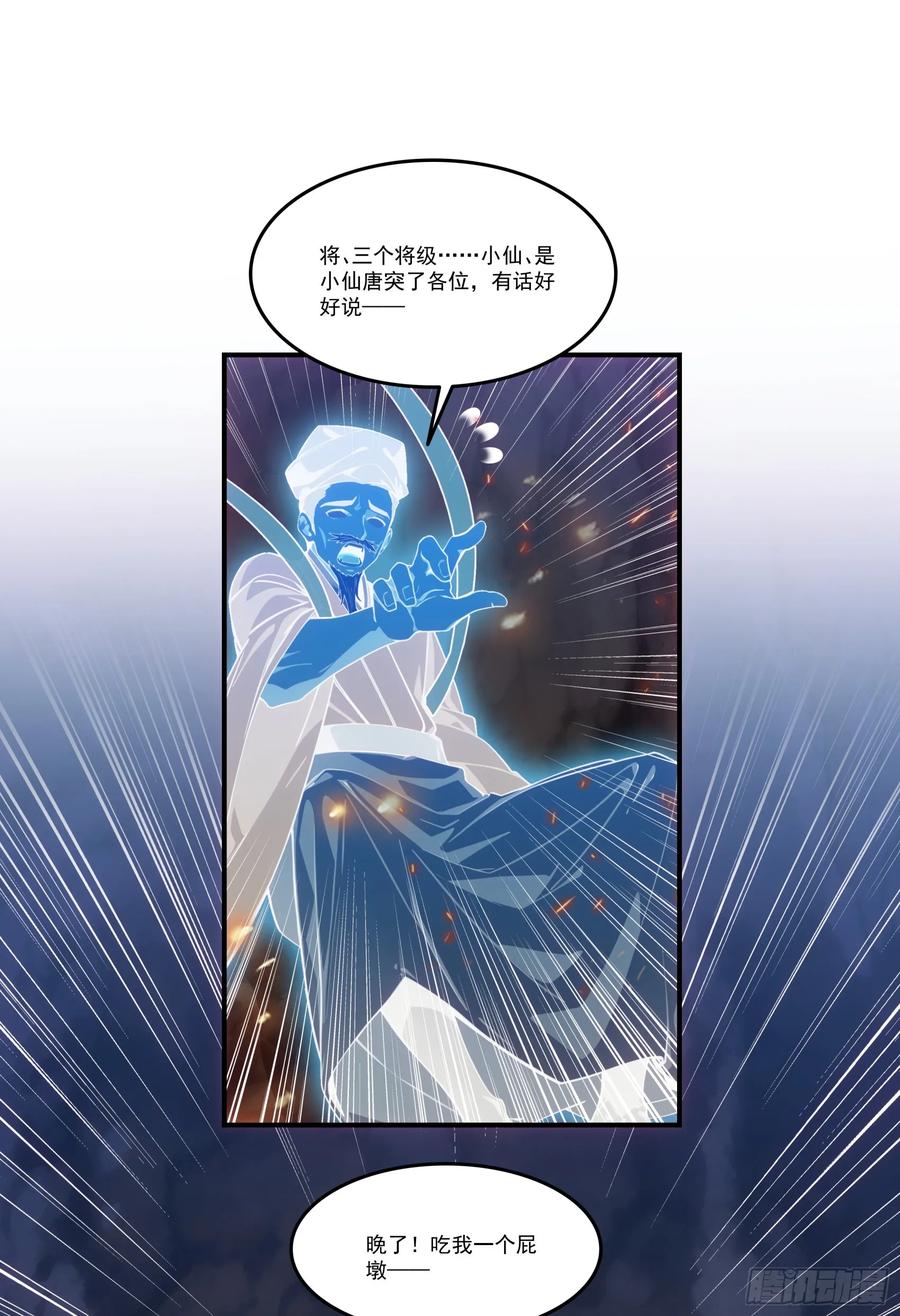 邪神降世，我有一座大凶狱 - 第68话：大仙饶命啊~~ - 第2张图