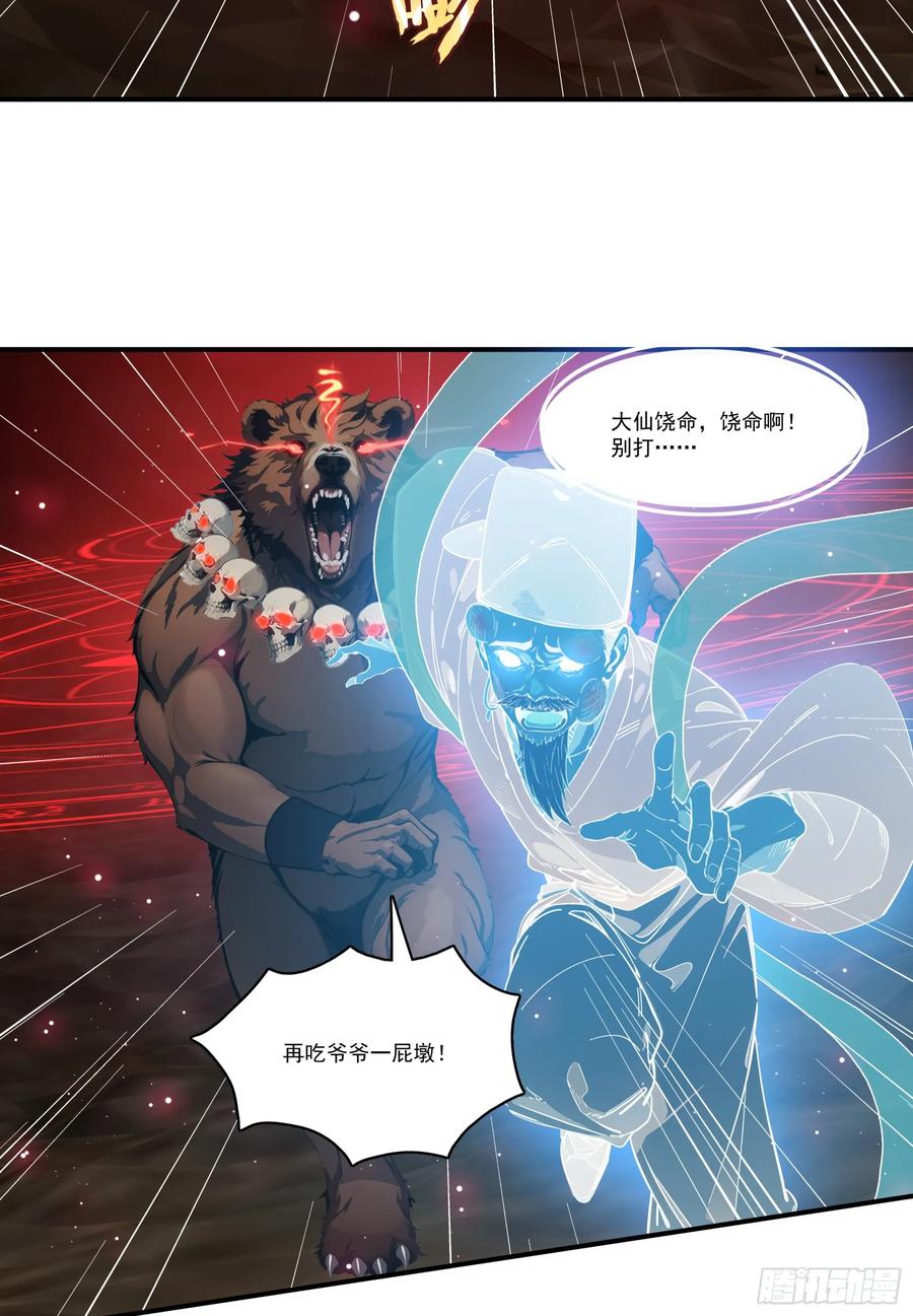 邪神降世，我有一座大凶狱 - 第68话：大仙饶命啊~~ - 第8张图