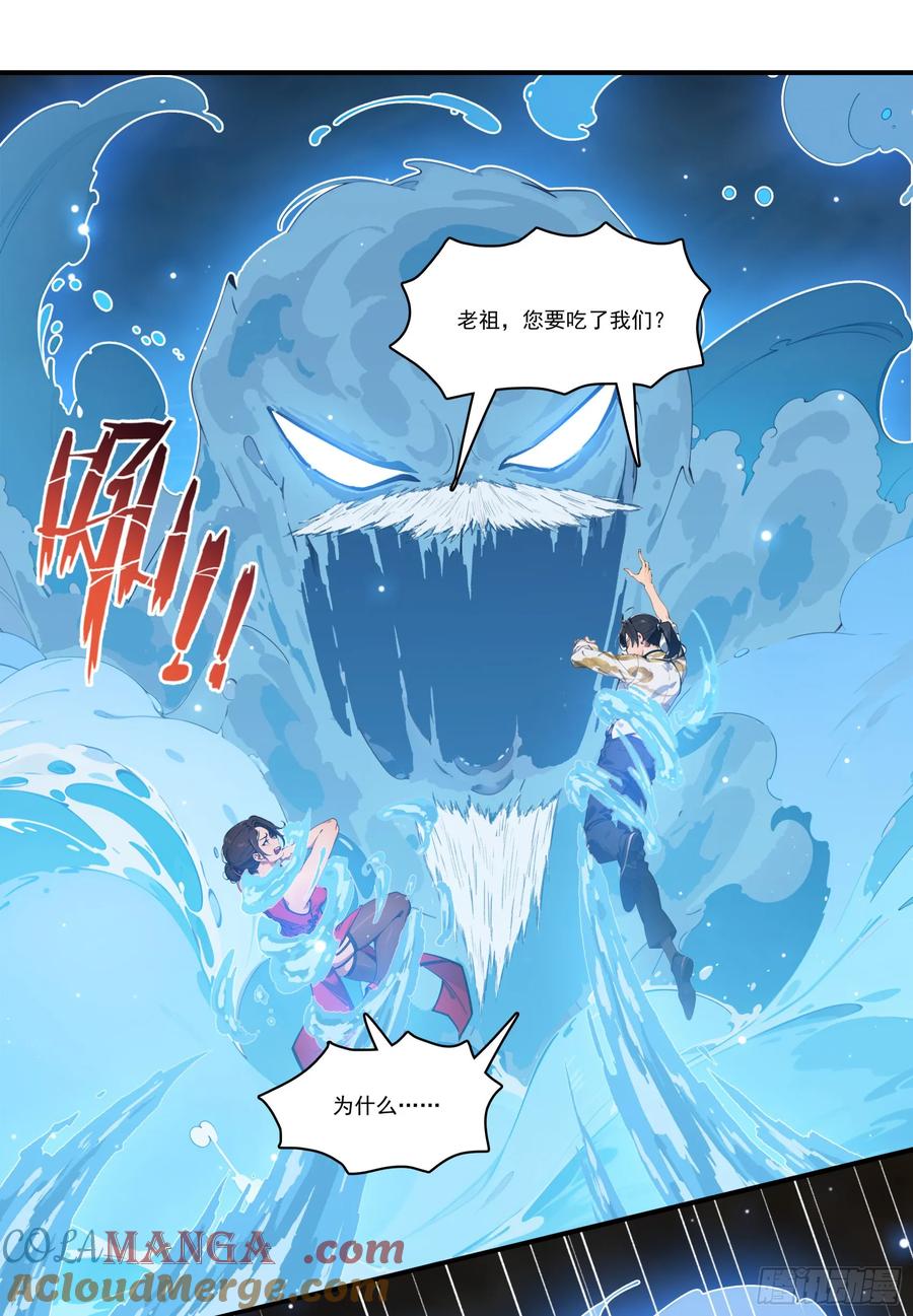 邪神降世，我有一座大凶狱 - 第68话：大仙饶命啊~~ - 第19张图