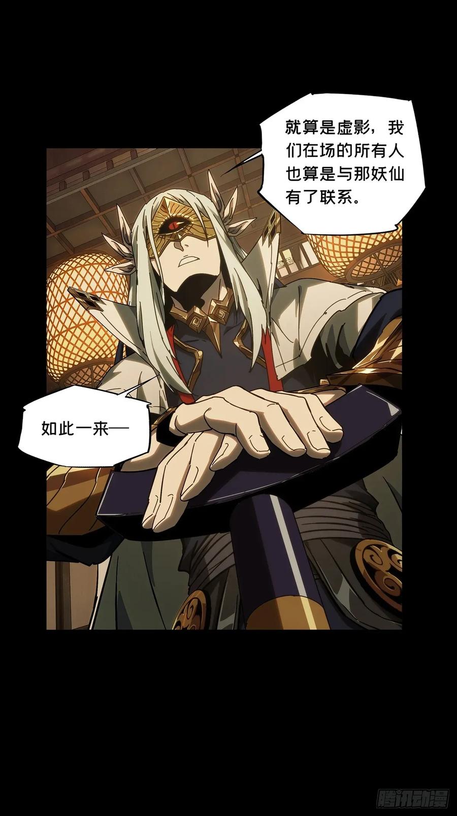 大象无形 第四百七十七章_烁上 第30页