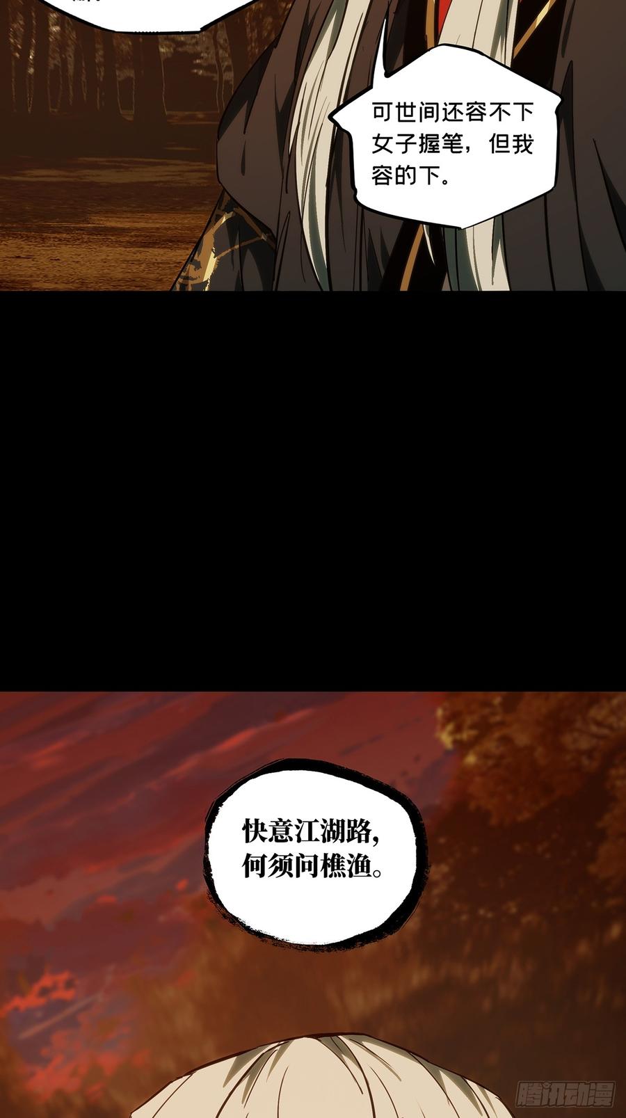 大象无形 第四百八十八章_离别下 第29页