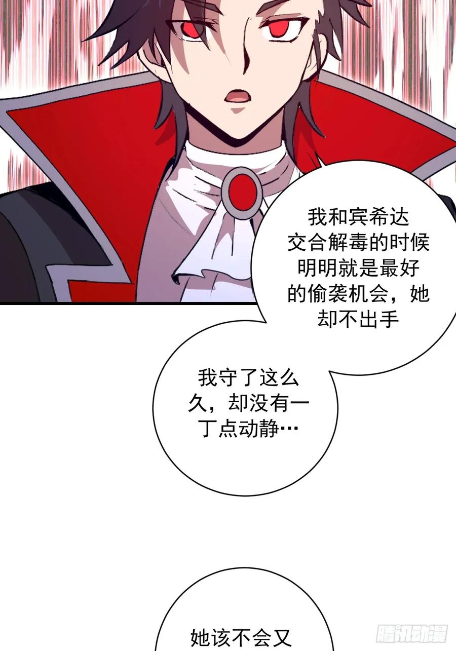 《我靠后宫征服世界》第67话：可疑的花 第14页