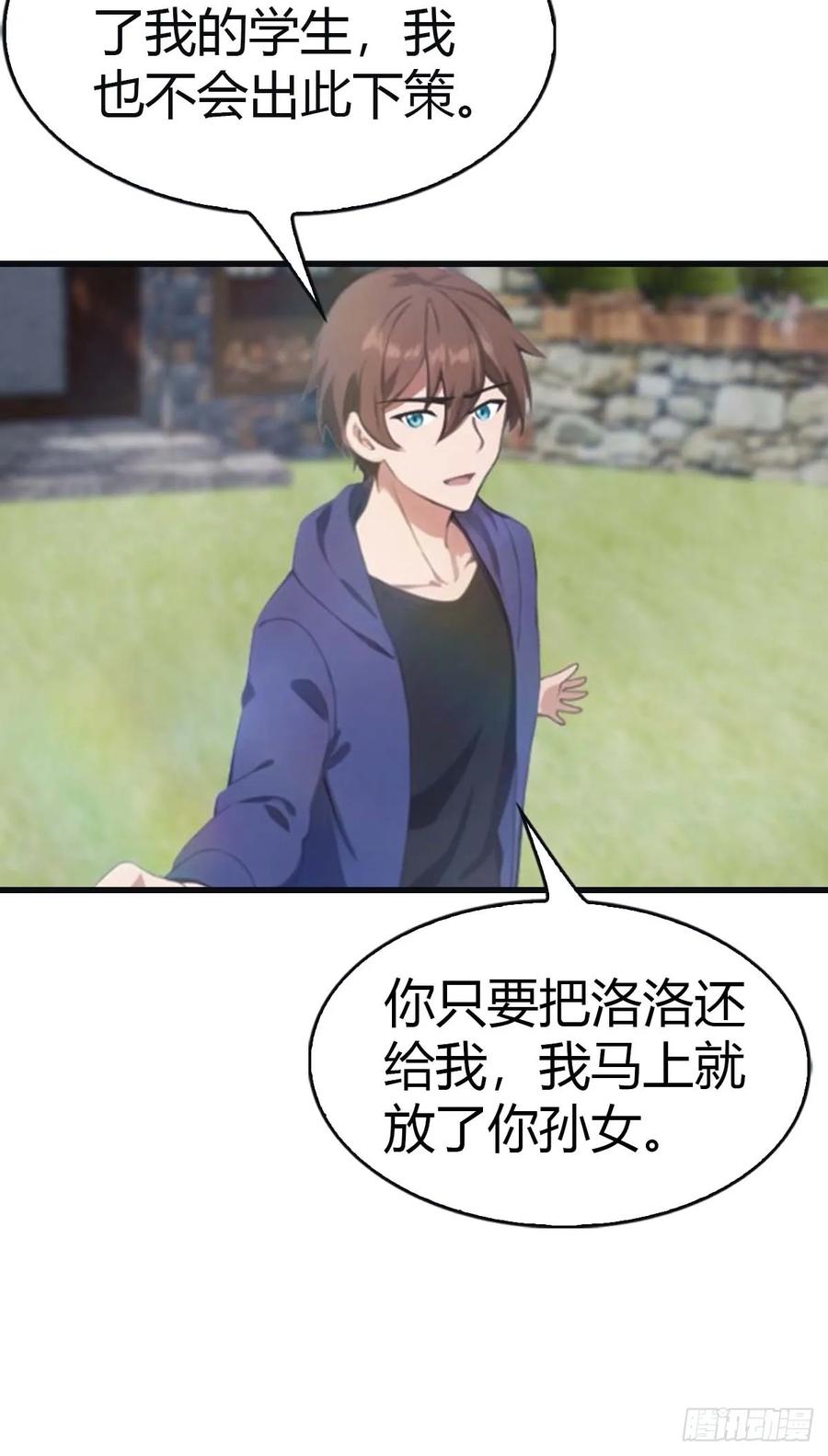 修仙归来在校园 第二季 - 第98话 洛落被掳 大危机！ - 第29张图