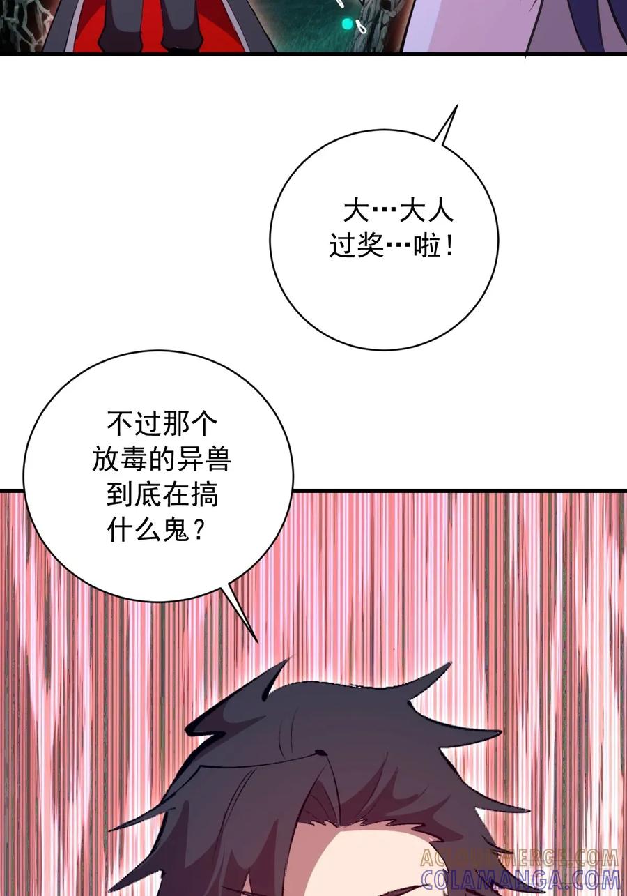 《我靠后宫征服世界》第67话：可疑的花 第13页