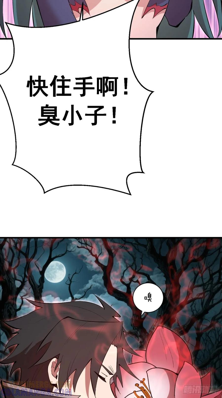 《我靠后宫征服世界》第67话：可疑的花 第35页
