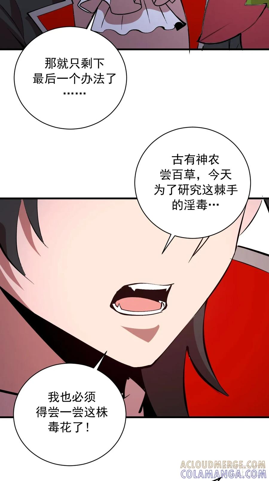 《我靠后宫征服世界》第67话：可疑的花 第39页