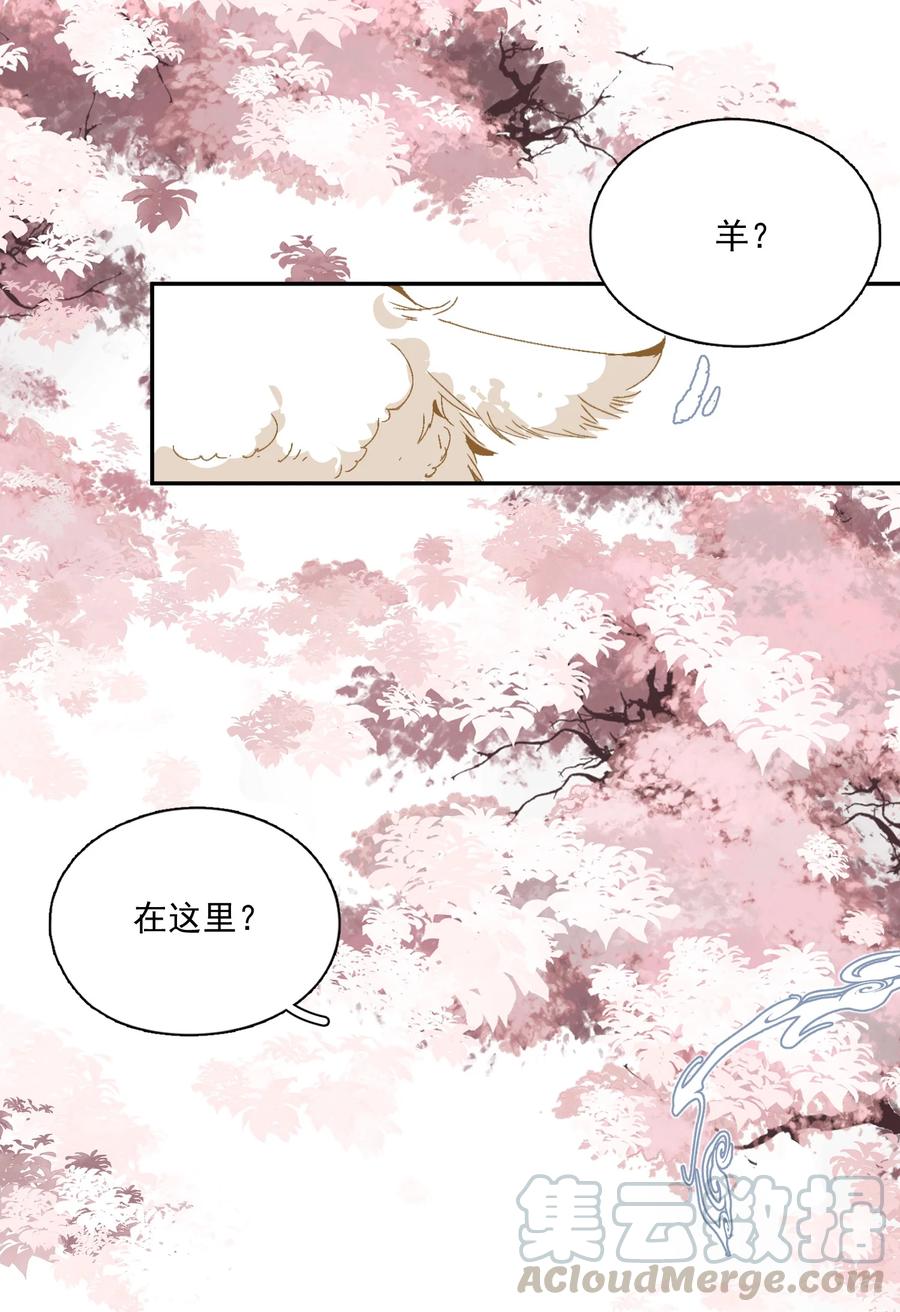 不小心救了江湖公敌 049 初见 第19页