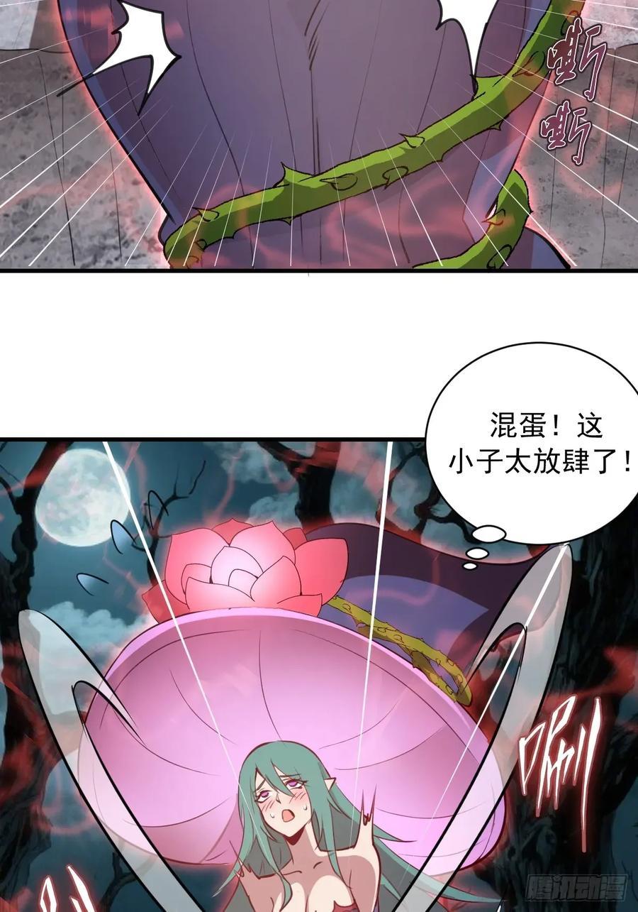 《我靠后宫征服世界》第67话：可疑的花 第30页