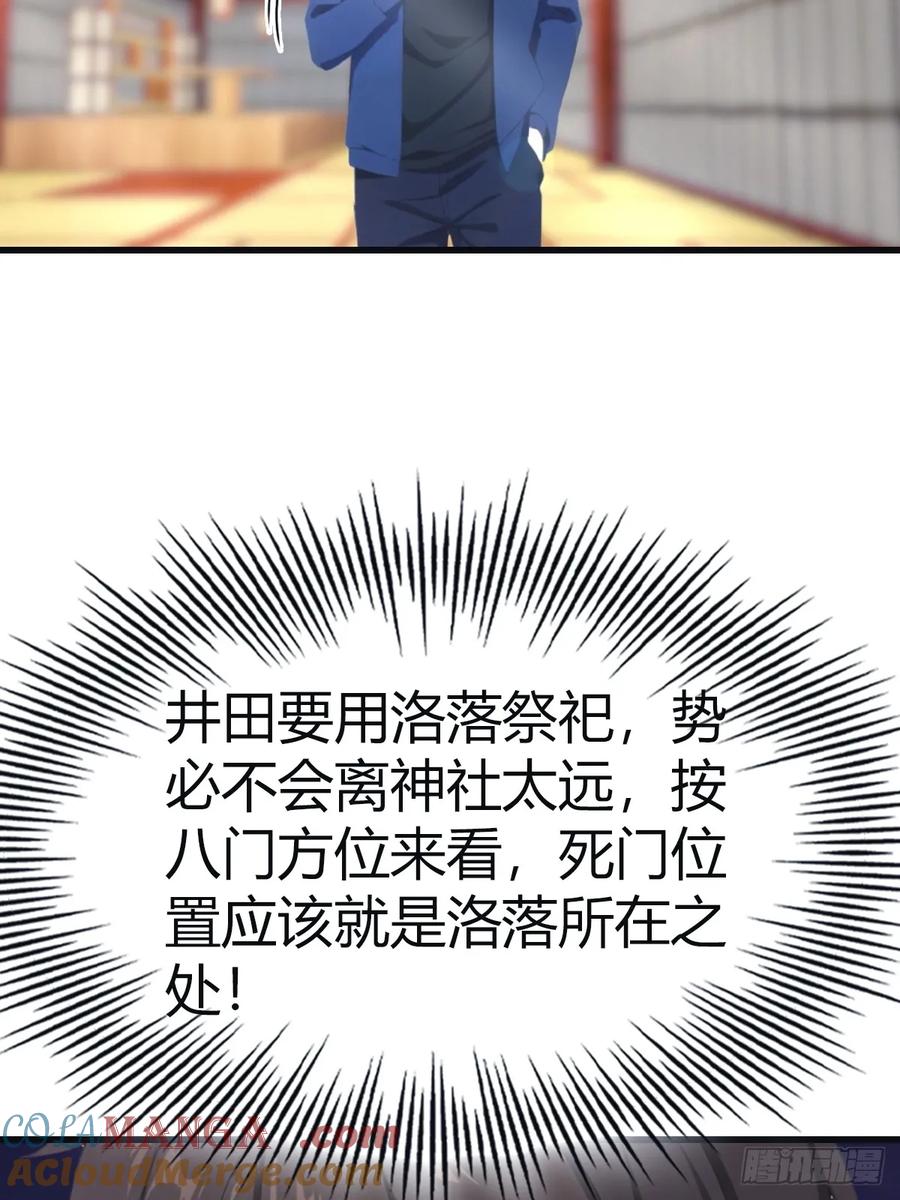 修仙归来在校园 第二季 - 第98话 洛落被掳 大危机！ - 第19张图