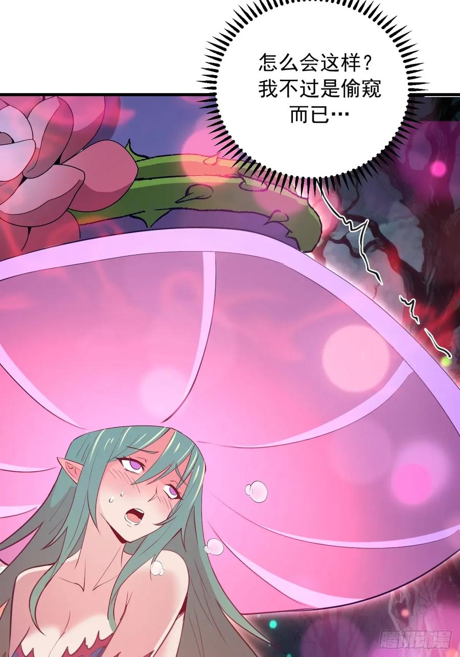 《我靠后宫征服世界》第67话：可疑的花 第16页