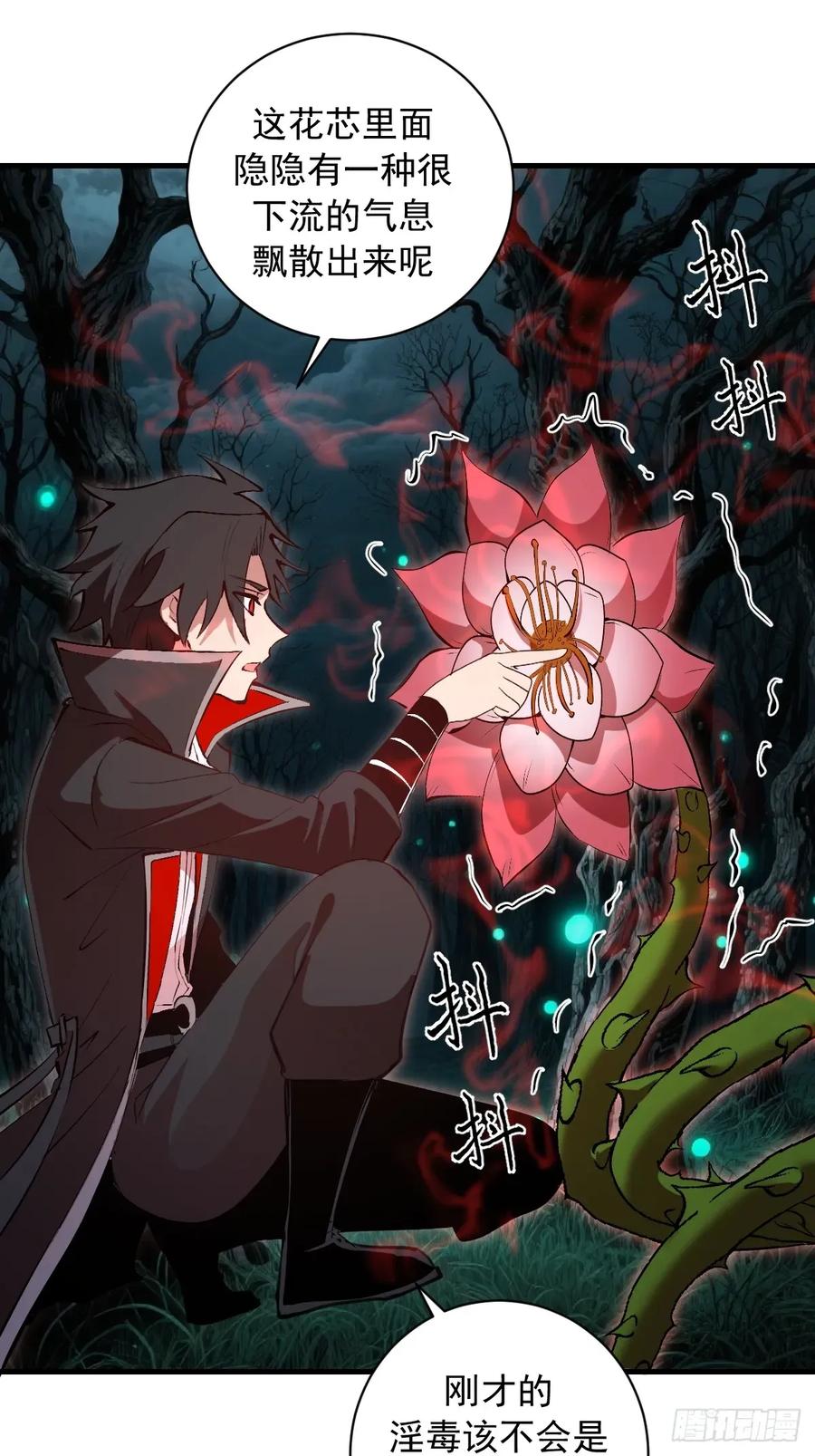 《我靠后宫征服世界》第67话：可疑的花 第32页