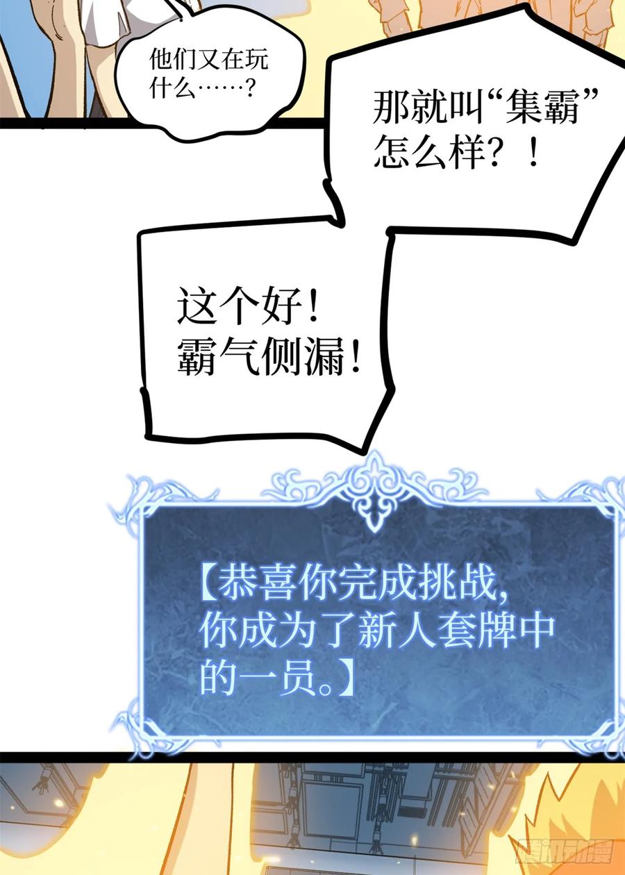 《万界守门人》56 男生的快乐如此简单 第30页