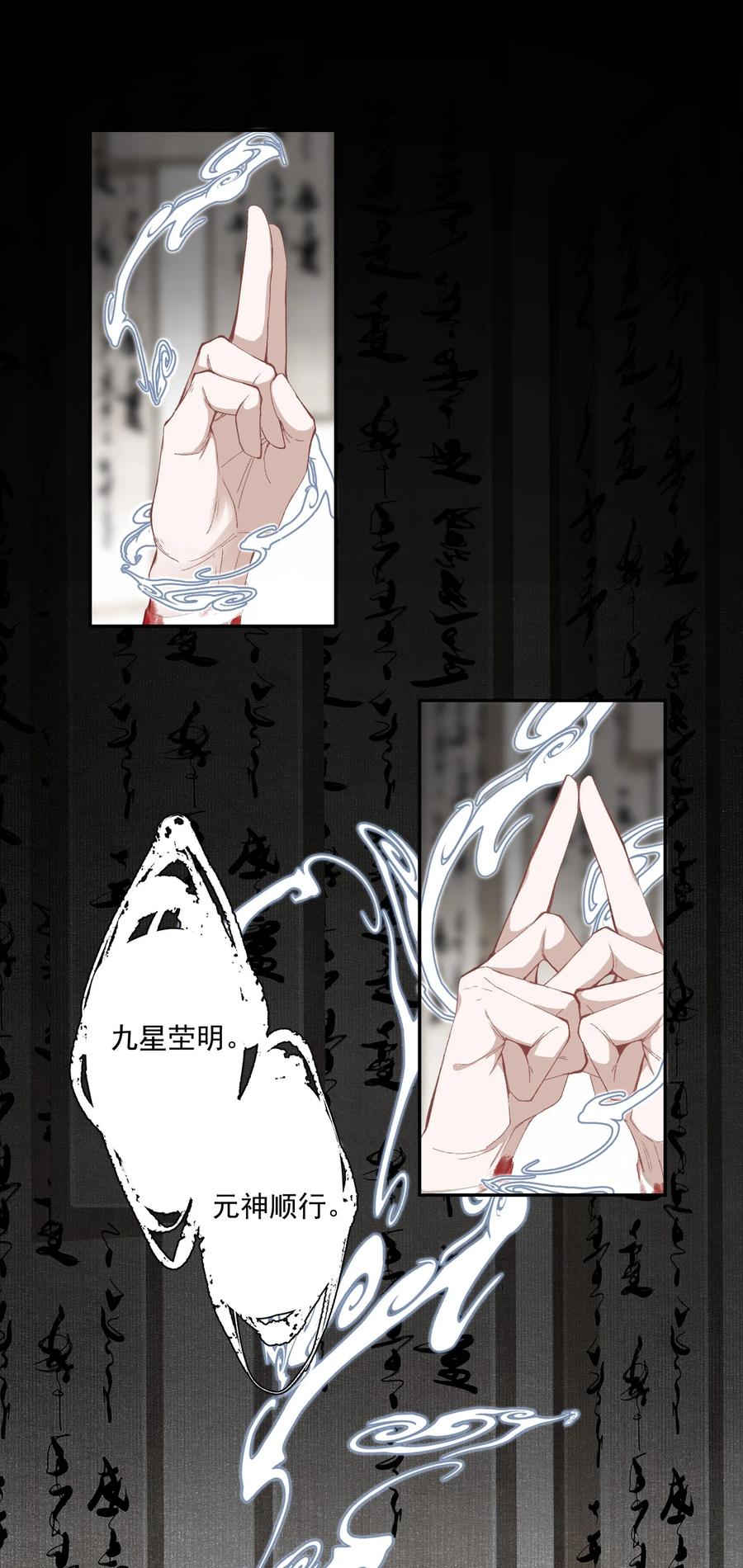 不小心救了江湖公敌 049 初见 第4页