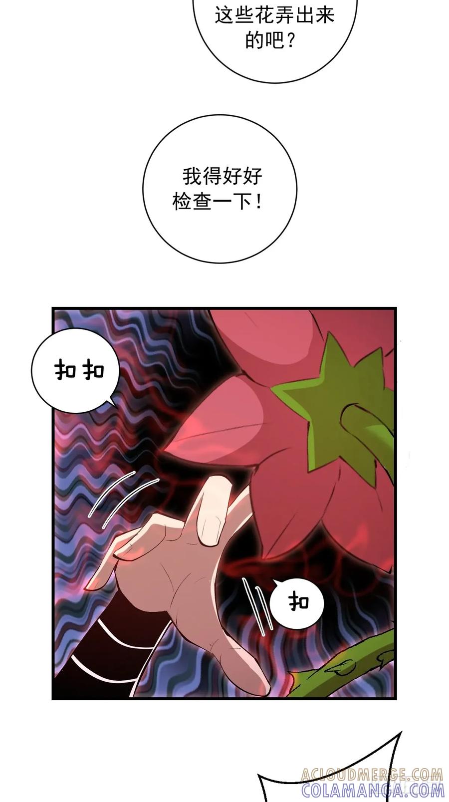 《我靠后宫征服世界》第67话：可疑的花 第33页