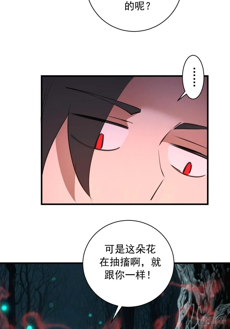 《我靠后宫征服世界》第67话：可疑的花 第26页