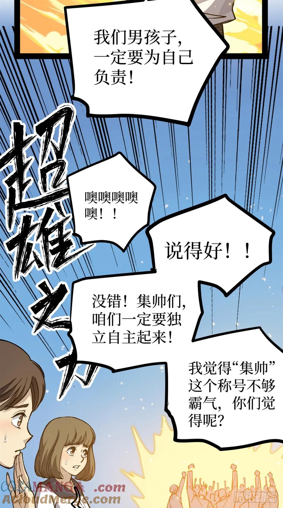 《万界守门人》56 男生的快乐如此简单 第29页