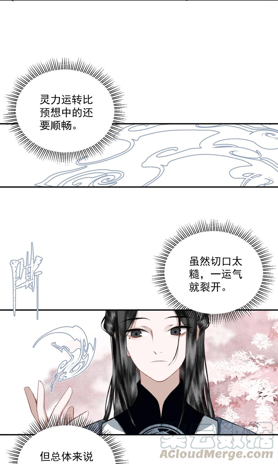 不小心救了江湖公敌 049 初见 第17页