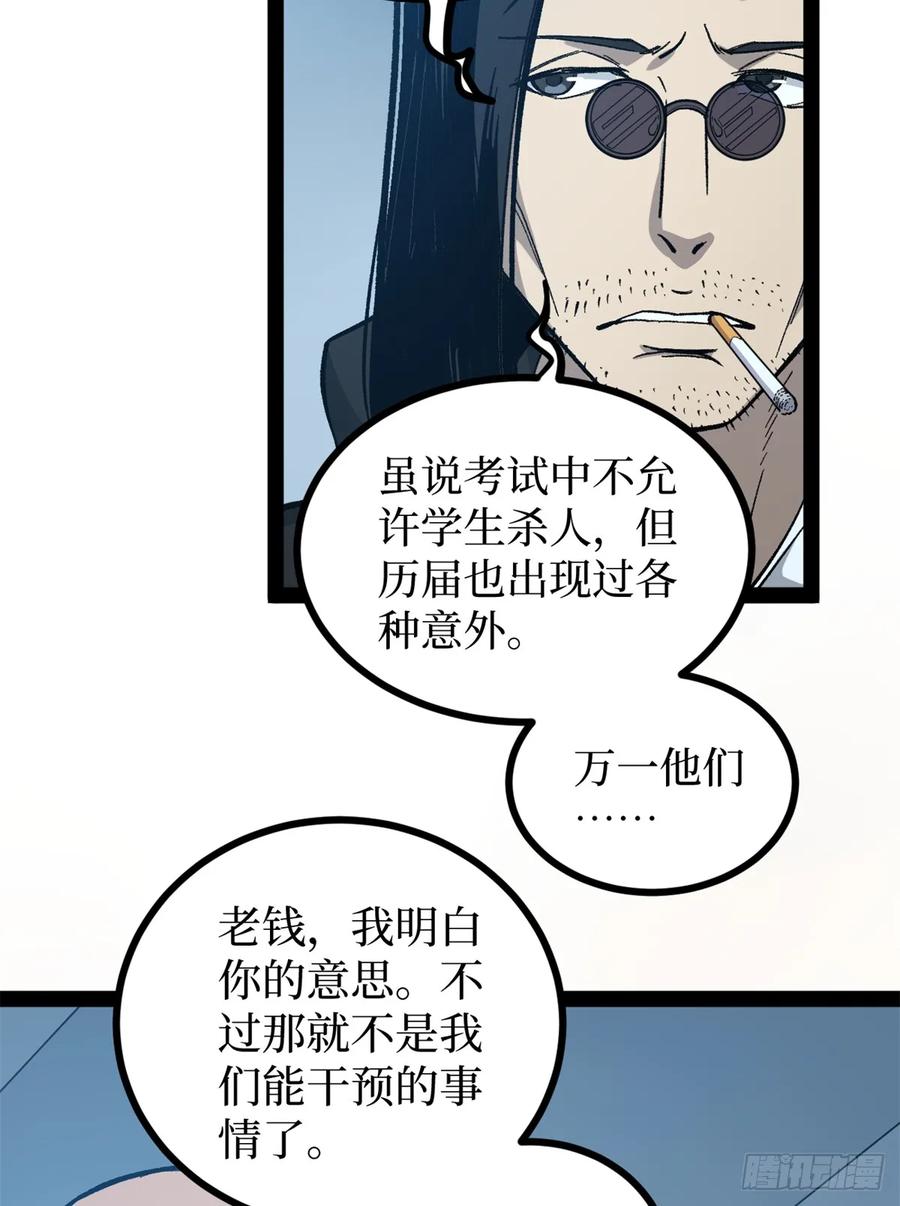 《万界守门人》56 男生的快乐如此简单 第36页