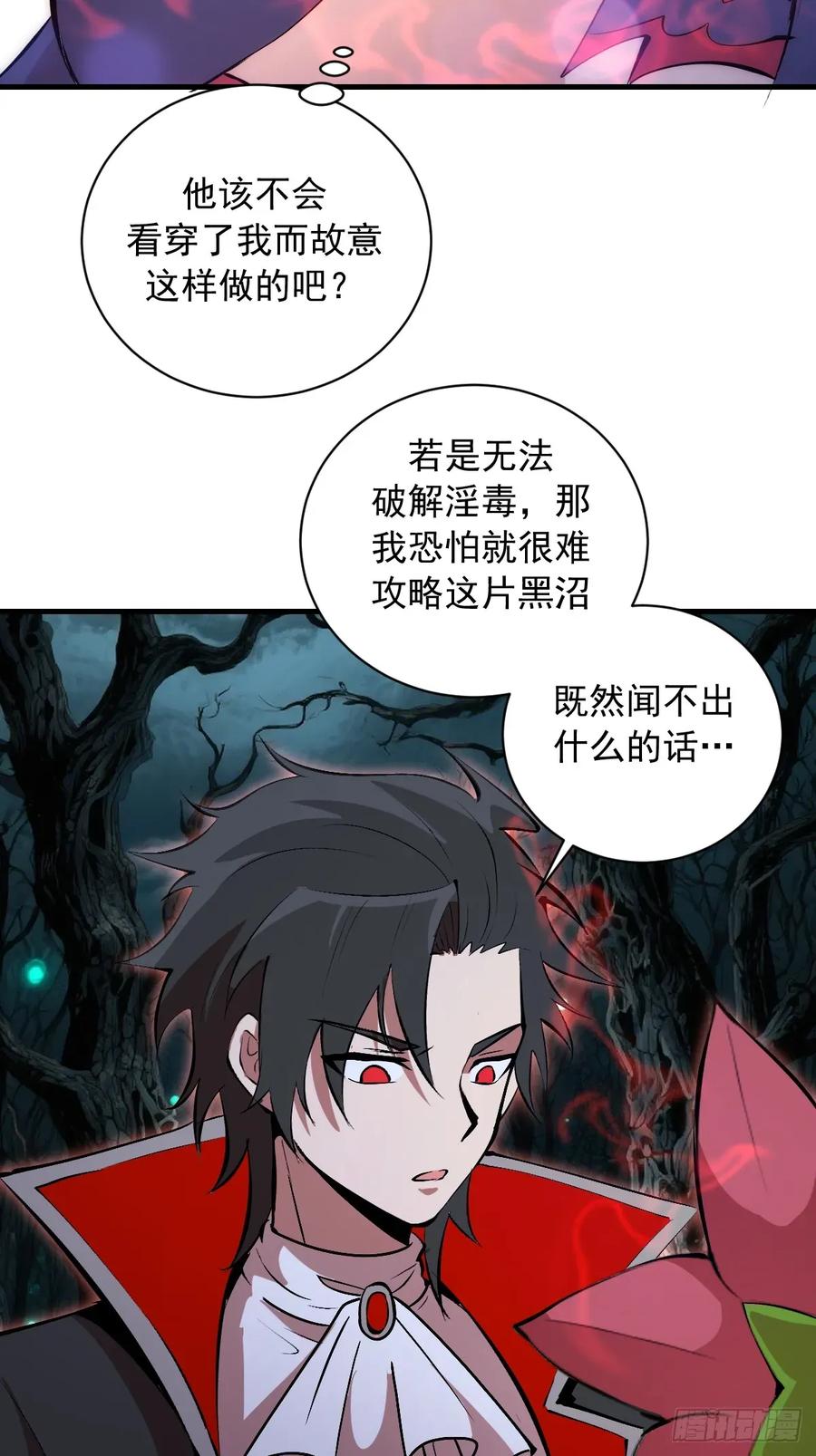 《我靠后宫征服世界》第67话：可疑的花 第38页