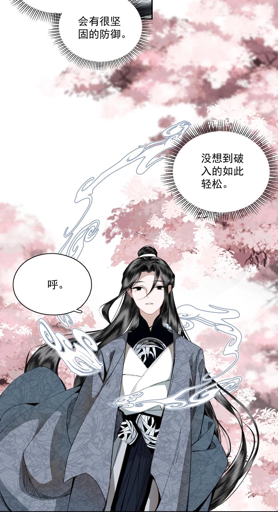 不小心救了江湖公敌 049 初见 第16页