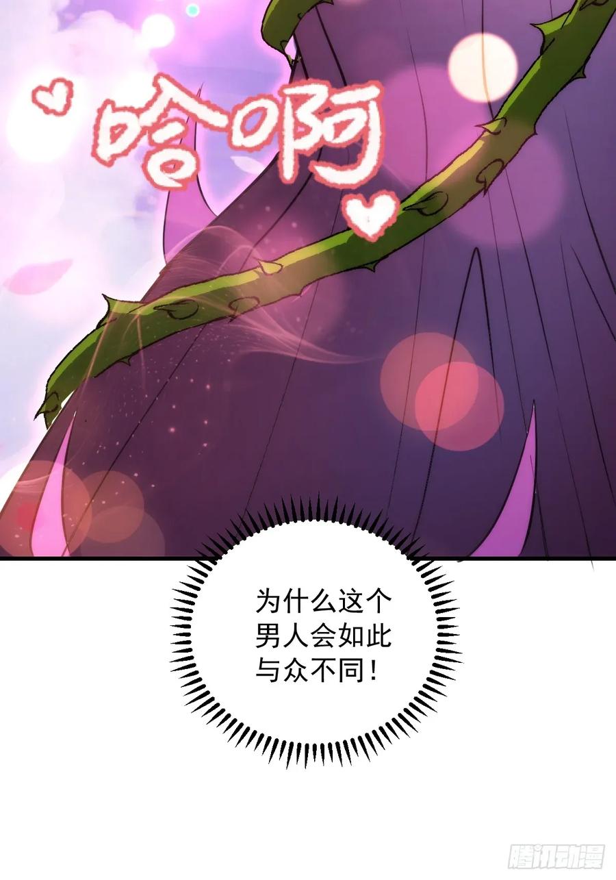 《我靠后宫征服世界》第67话：可疑的花 第22页