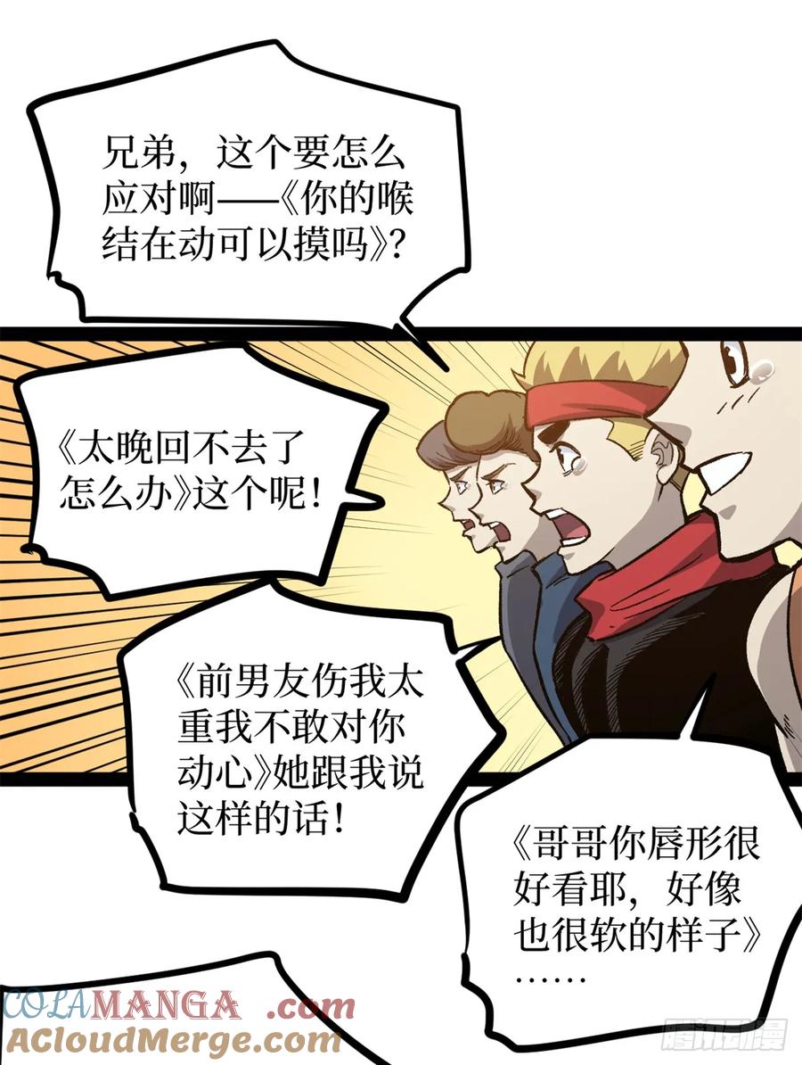 《万界守门人》56 男生的快乐如此简单 第27页
