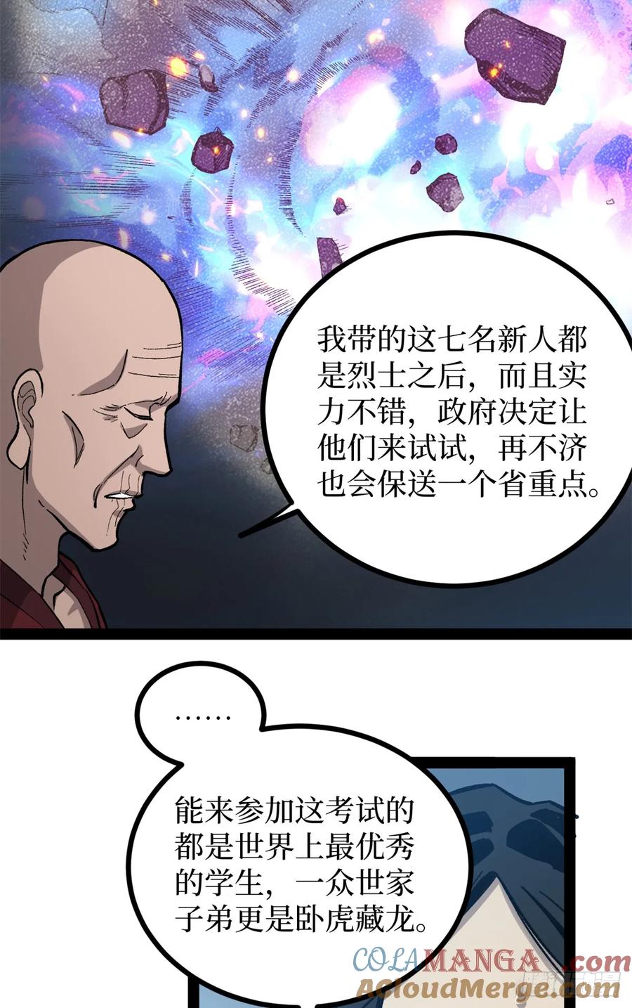 《万界守门人》56 男生的快乐如此简单 第35页