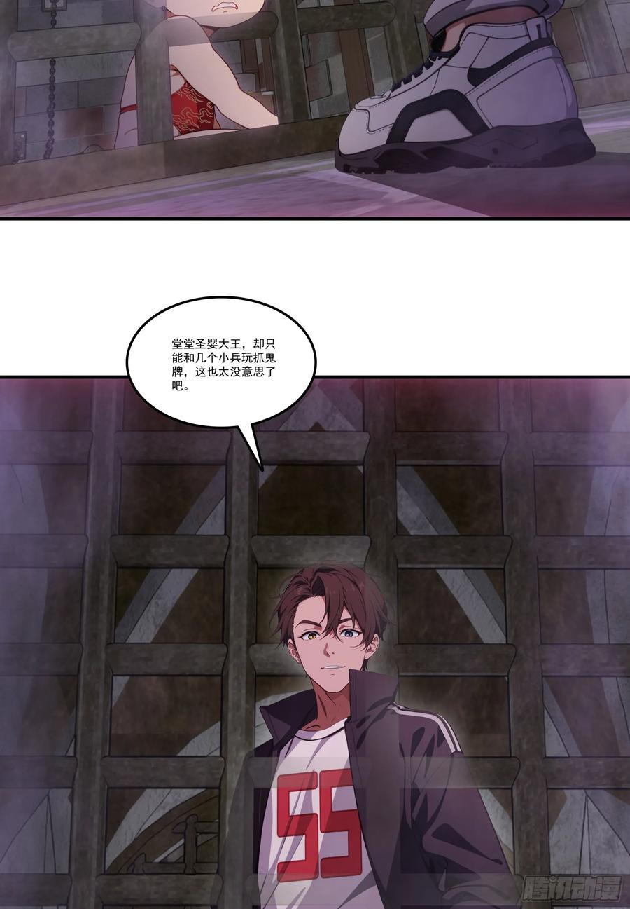 邪神降世，我有一座大凶狱 - 第74话：红孩儿的诱捕之法 - 第29张图