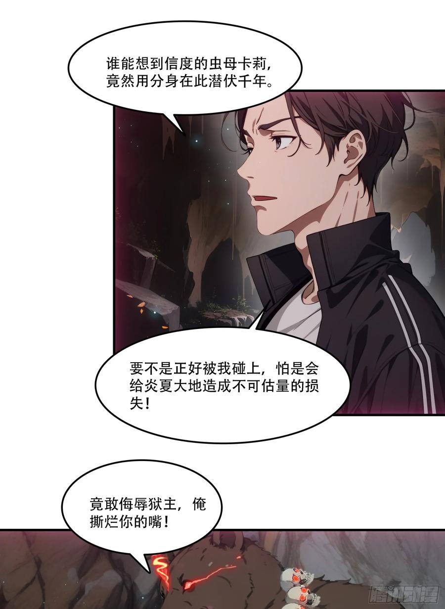 邪神降世，我有一座大凶狱 - 第74话：红孩儿的诱捕之法 - 第2张图