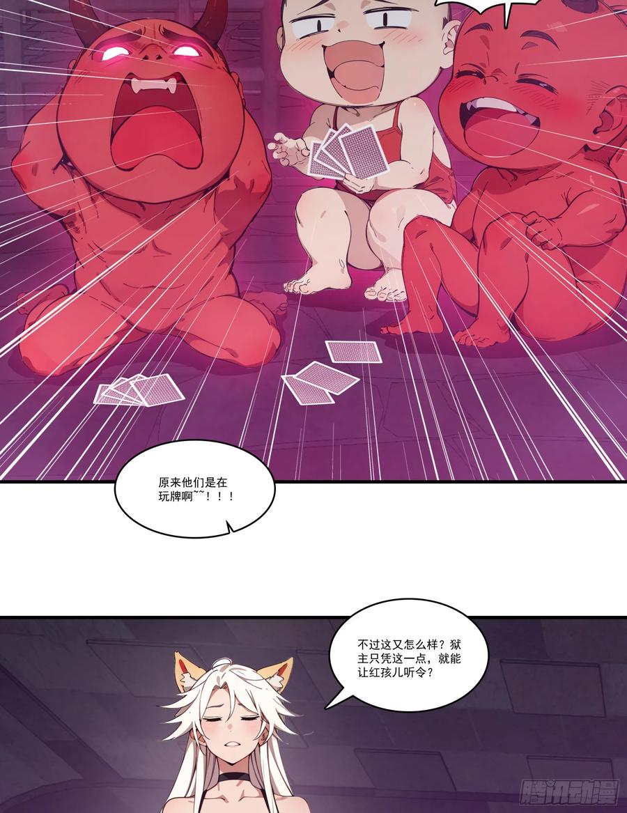 邪神降世，我有一座大凶狱 - 第74话：红孩儿的诱捕之法 - 第24张图