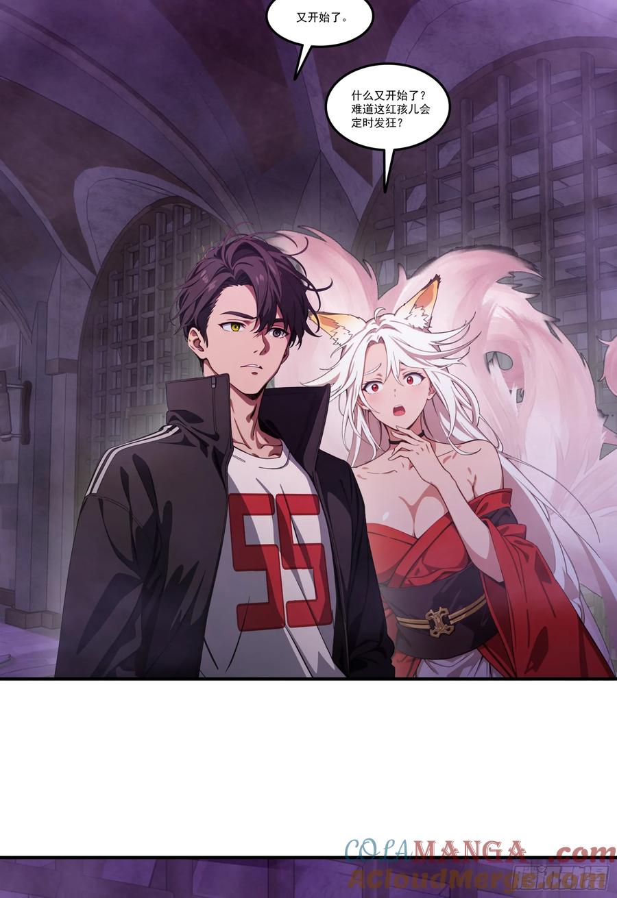 邪神降世，我有一座大凶狱 - 第74话：红孩儿的诱捕之法 - 第13张图