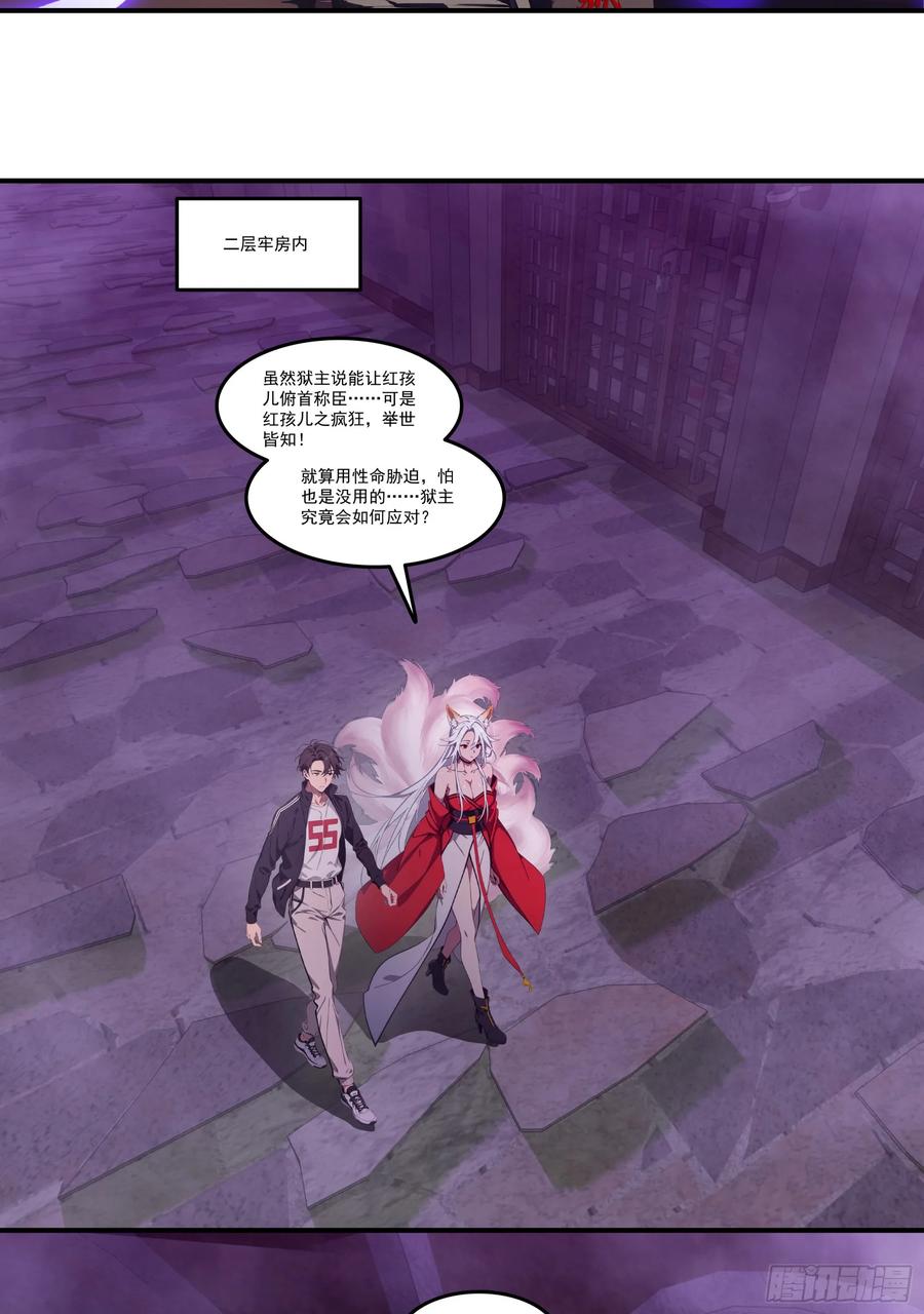 邪神降世，我有一座大凶狱 - 第74话：红孩儿的诱捕之法 - 第12张图