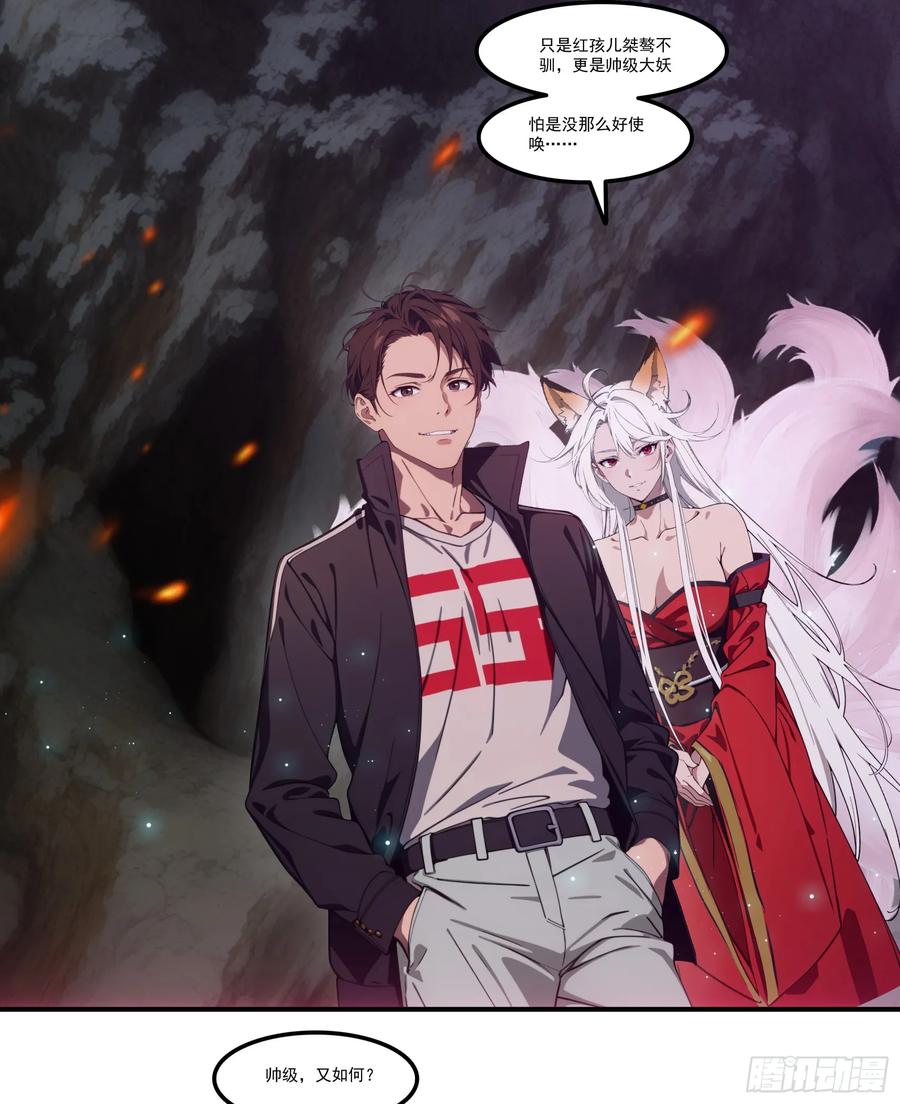 邪神降世，我有一座大凶狱 - 第74话：红孩儿的诱捕之法 - 第9张图