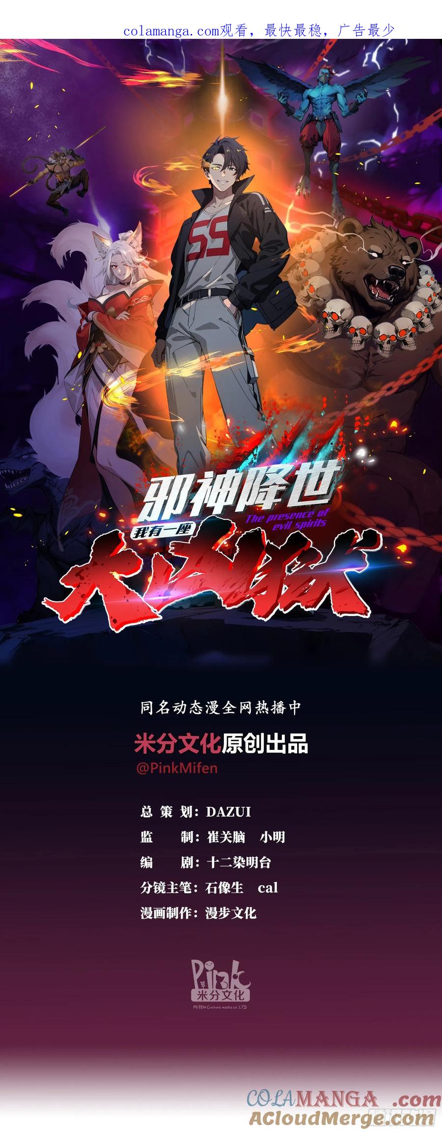 邪神降世，我有一座大凶狱 - 第74话：红孩儿的诱捕之法 - 第1张图