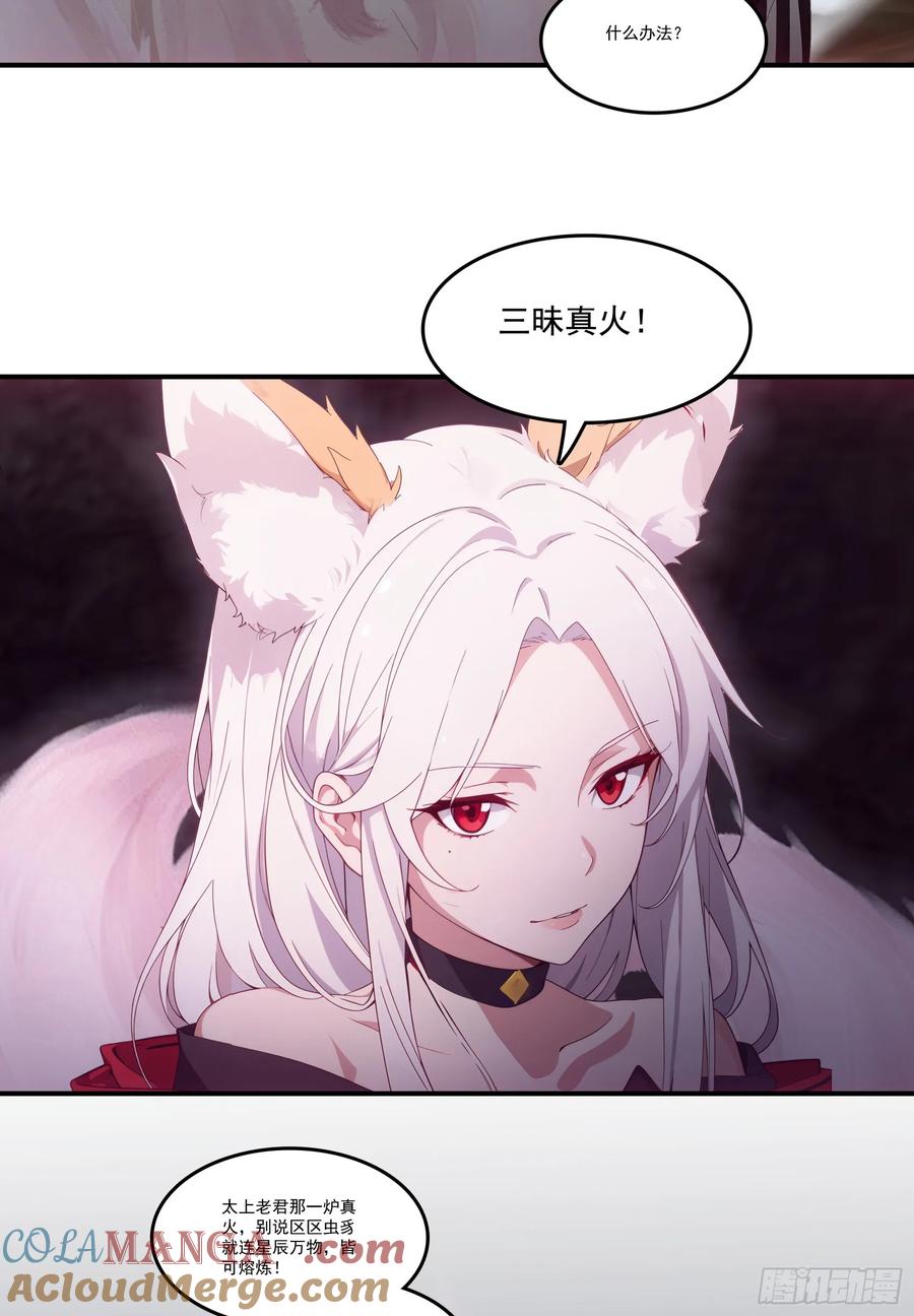 邪神降世，我有一座大凶狱 - 第74话：红孩儿的诱捕之法 - 第7张图