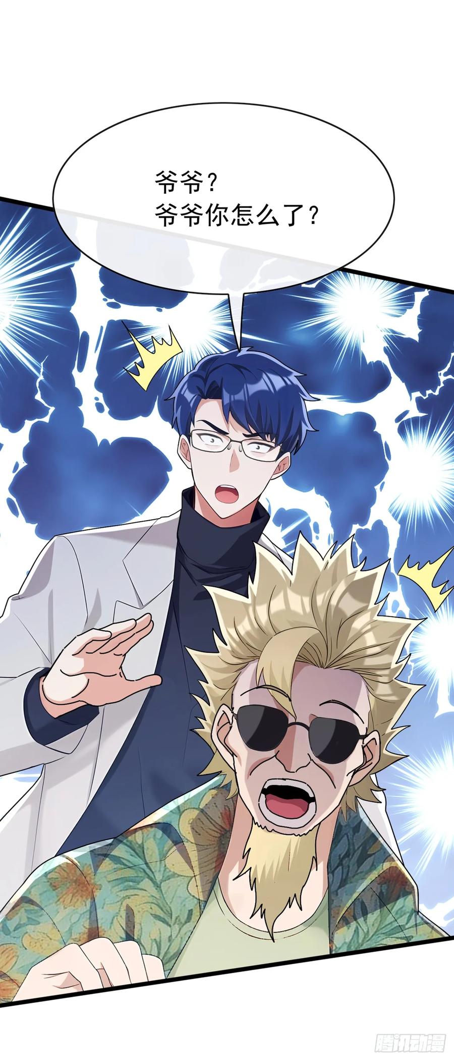《大佬下山：开局成为男秘》第72话 真正的大衍针法 第2页