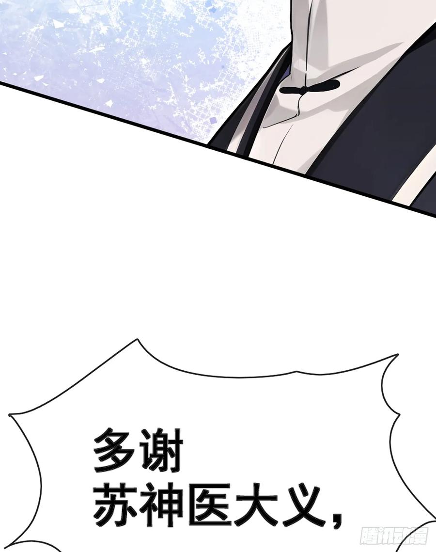 《大佬下山：开局成为男秘》第72话 真正的大衍针法 第38页