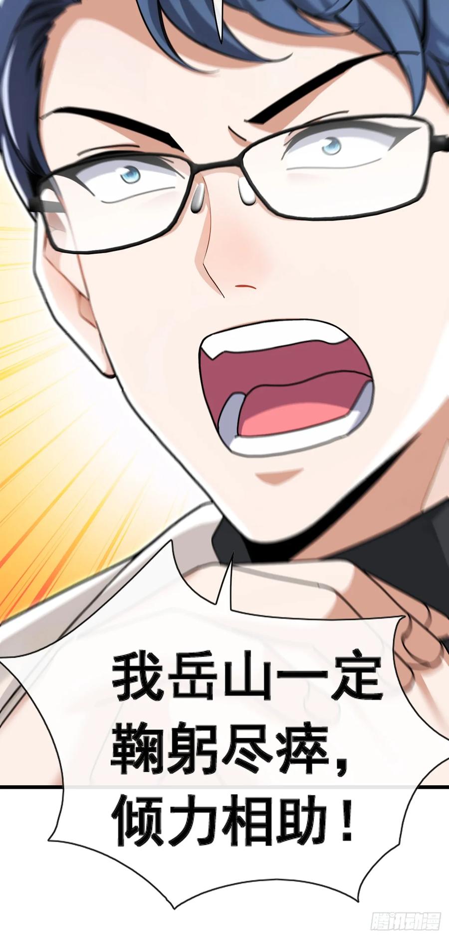 《大佬下山：开局成为男秘》第72话 真正的大衍针法 第40页