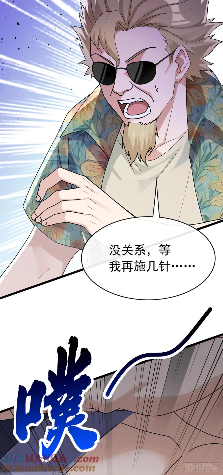 《大佬下山：开局成为男秘》第72话 真正的大衍针法 第5页