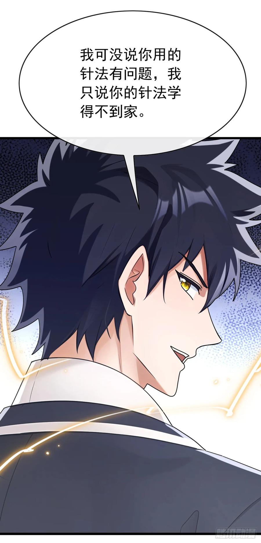 《大佬下山：开局成为男秘》第72话 真正的大衍针法 第28页