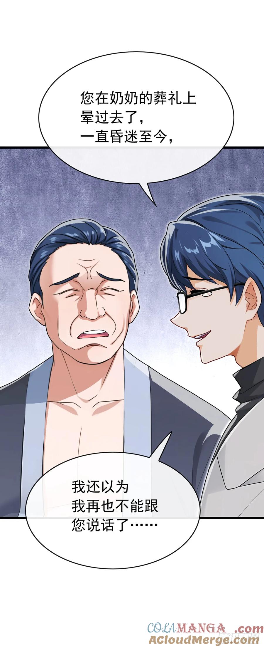 《大佬下山：开局成为男秘》第72话 真正的大衍针法 第35页