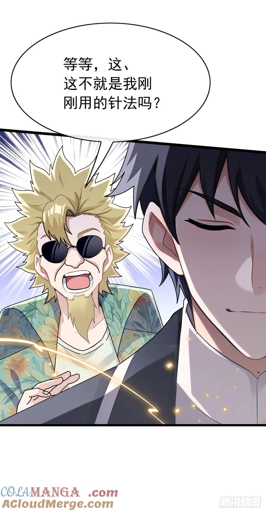 《大佬下山：开局成为男秘》第72话 真正的大衍针法 第27页